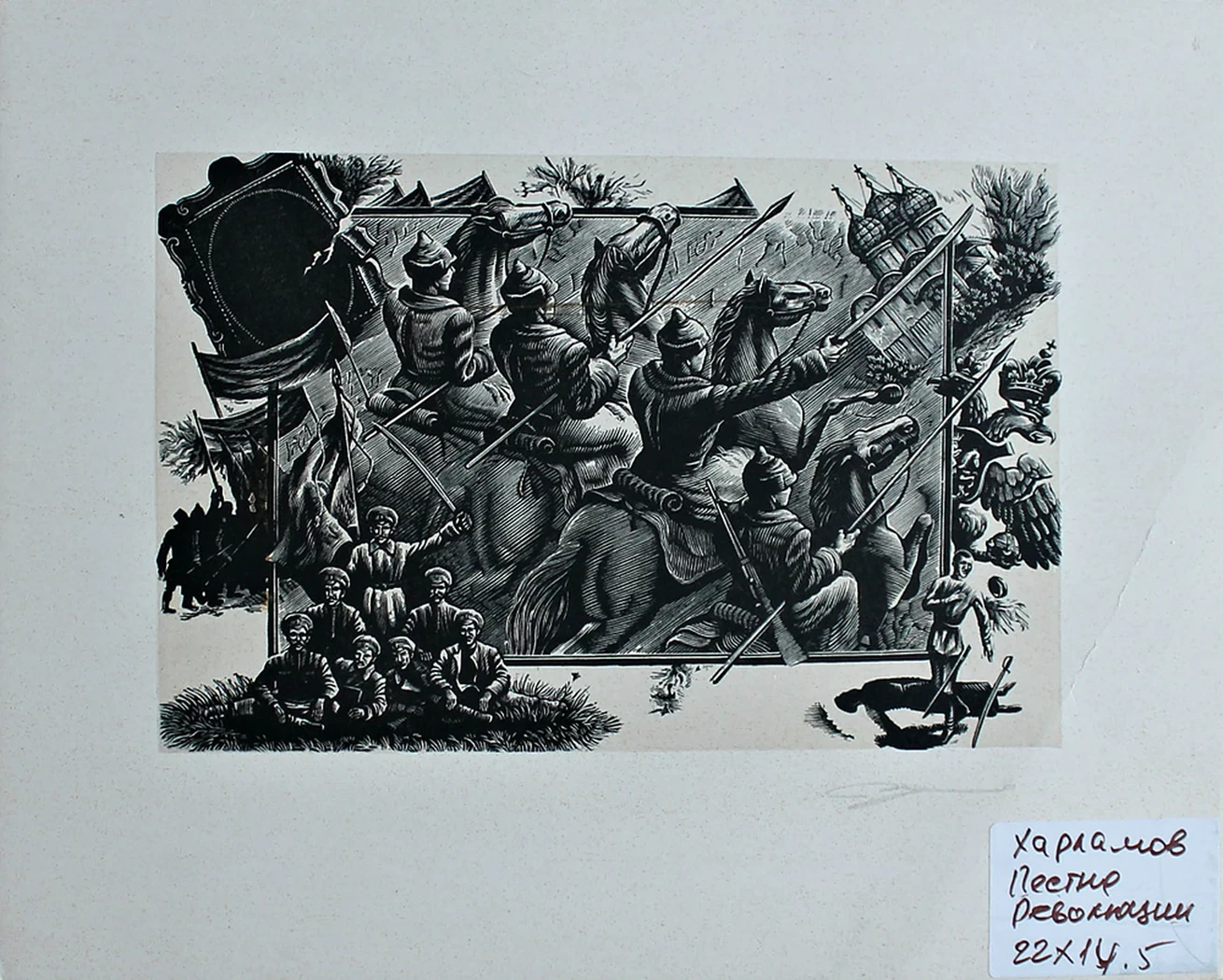 lot 120. «Песня революции»