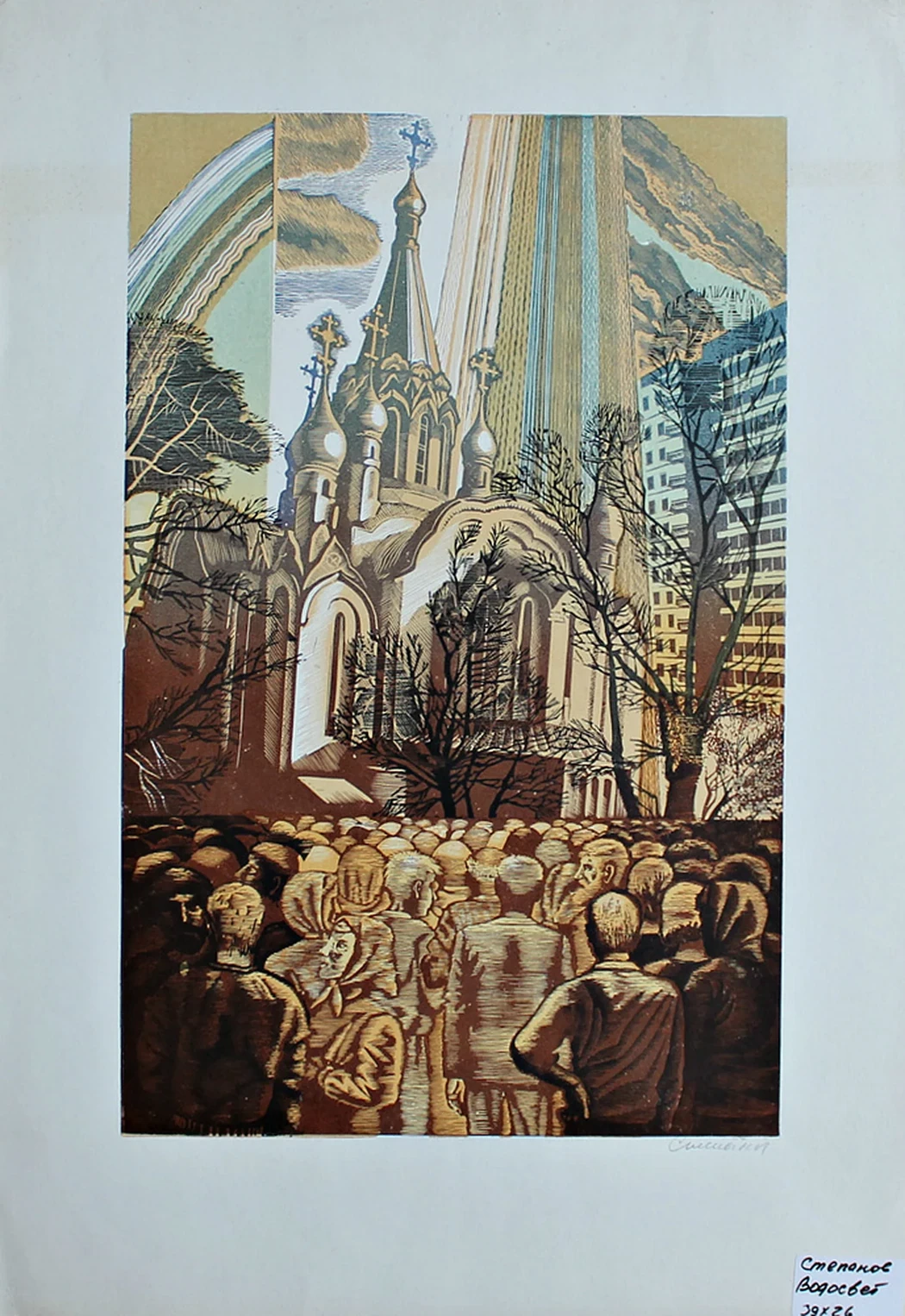 lot 125. « Водосвет»