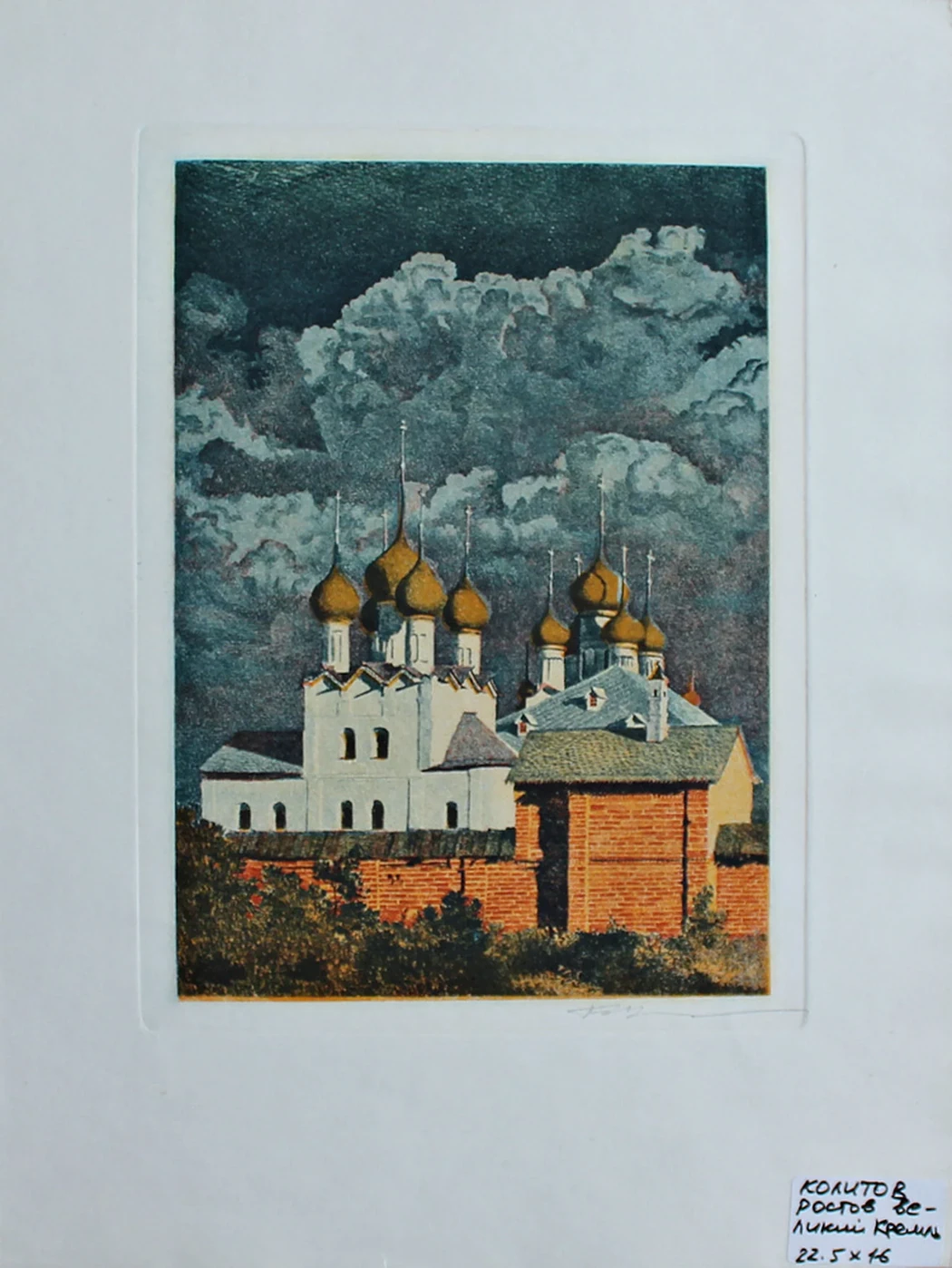 lot 136. «Ростов Великий. Кремль»