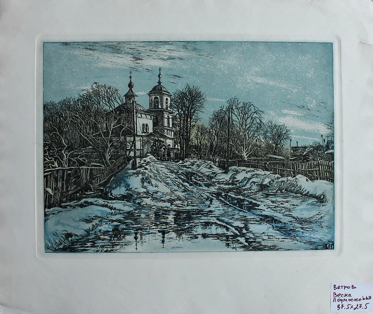 lot 138. «Весна, Подмосковье»
