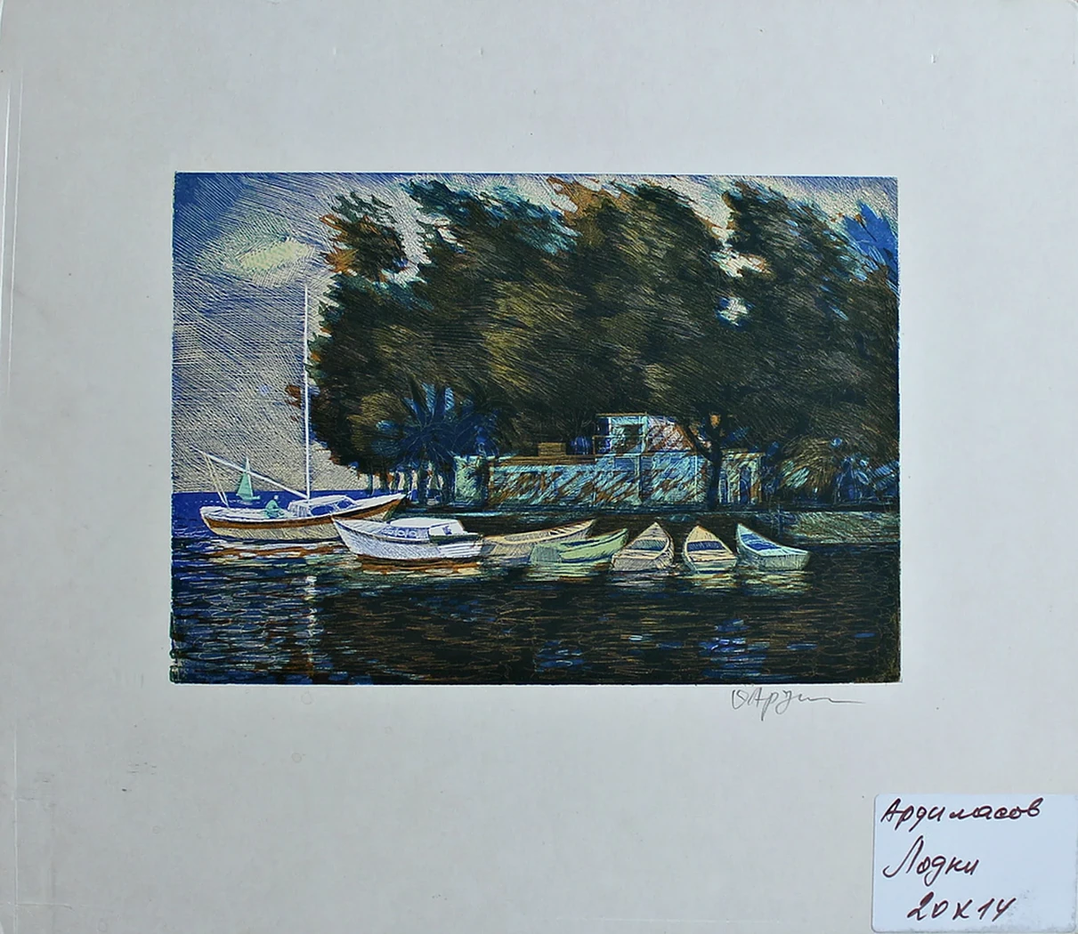 «Лодки», Ардимасов Олег Иванович, художник, купить картину