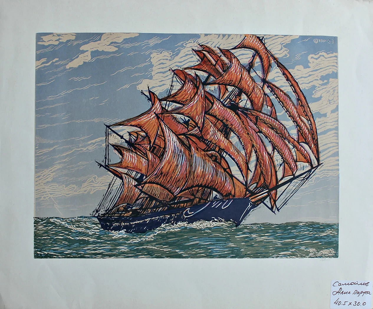 lot 149. «Алые паруса»