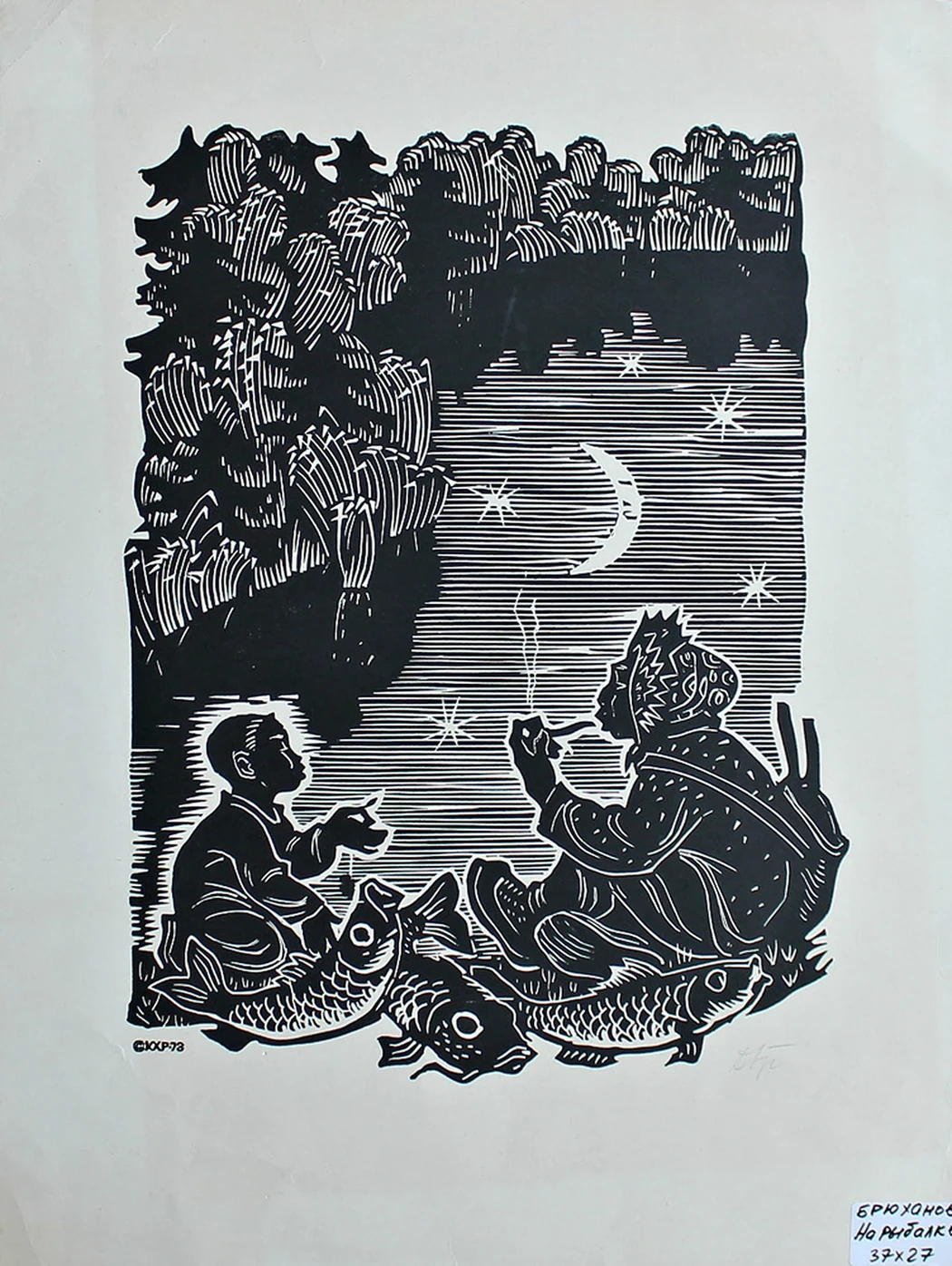 lot 154. «На рыбалке»