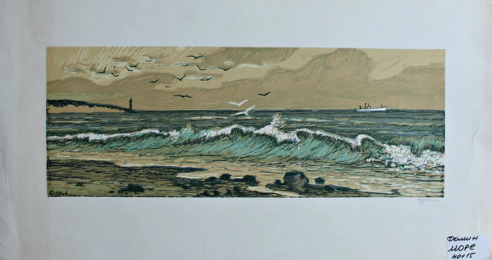 lot 158. «Море»