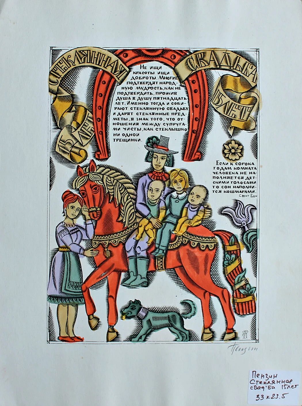 lot 162. «Стеклянная свадьба»