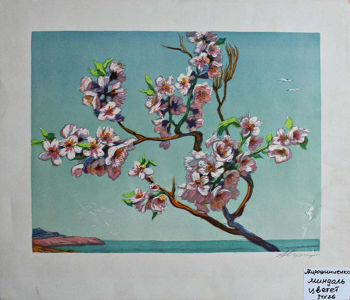 lot 189. «Миндаль цветет»