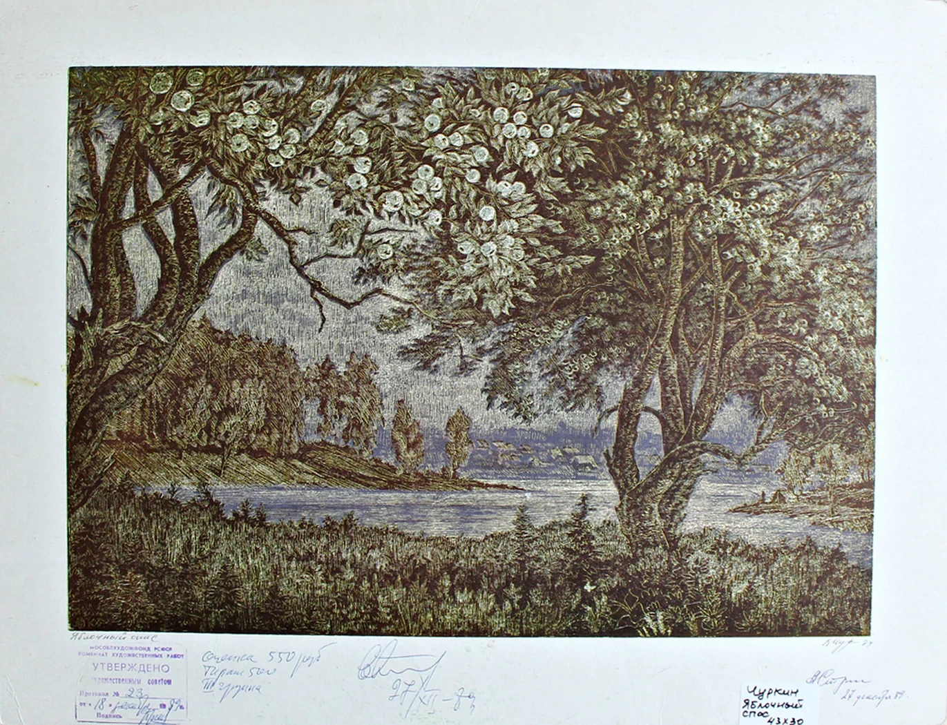 lot 191. «Яблочный спас»