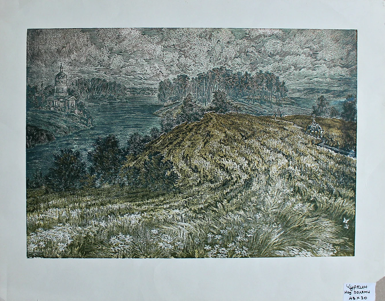 lot 192. «Над полями»