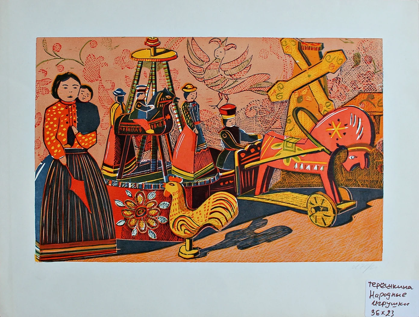 lot 194. «Натюрморт с игрушками»