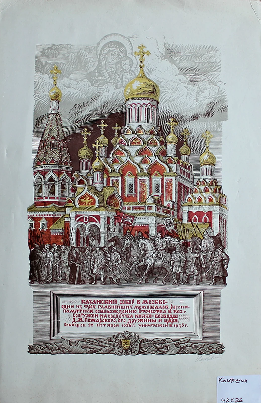 lot 195. «Казанский собор в Москве»