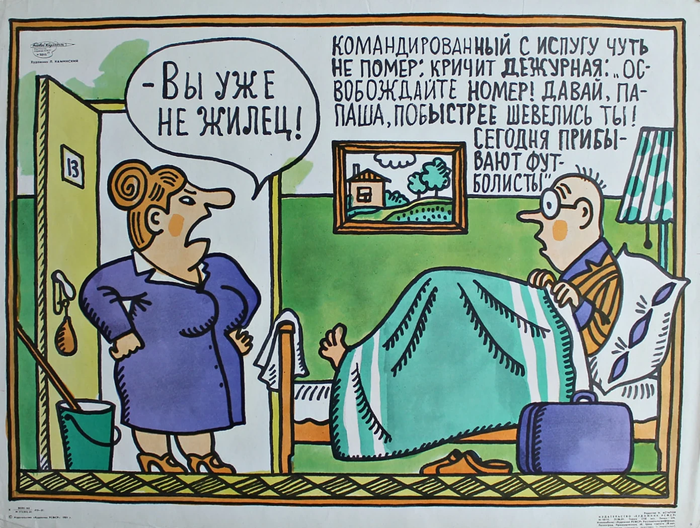 «Вы уже не жилец!»