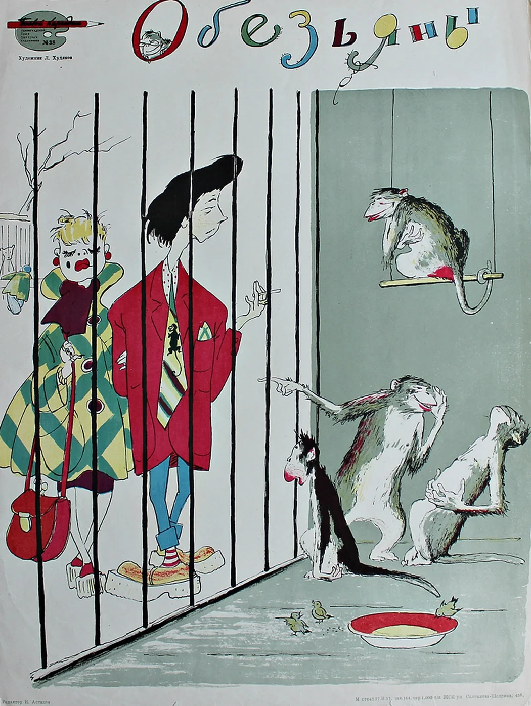 lot 225. «Обезьяны»