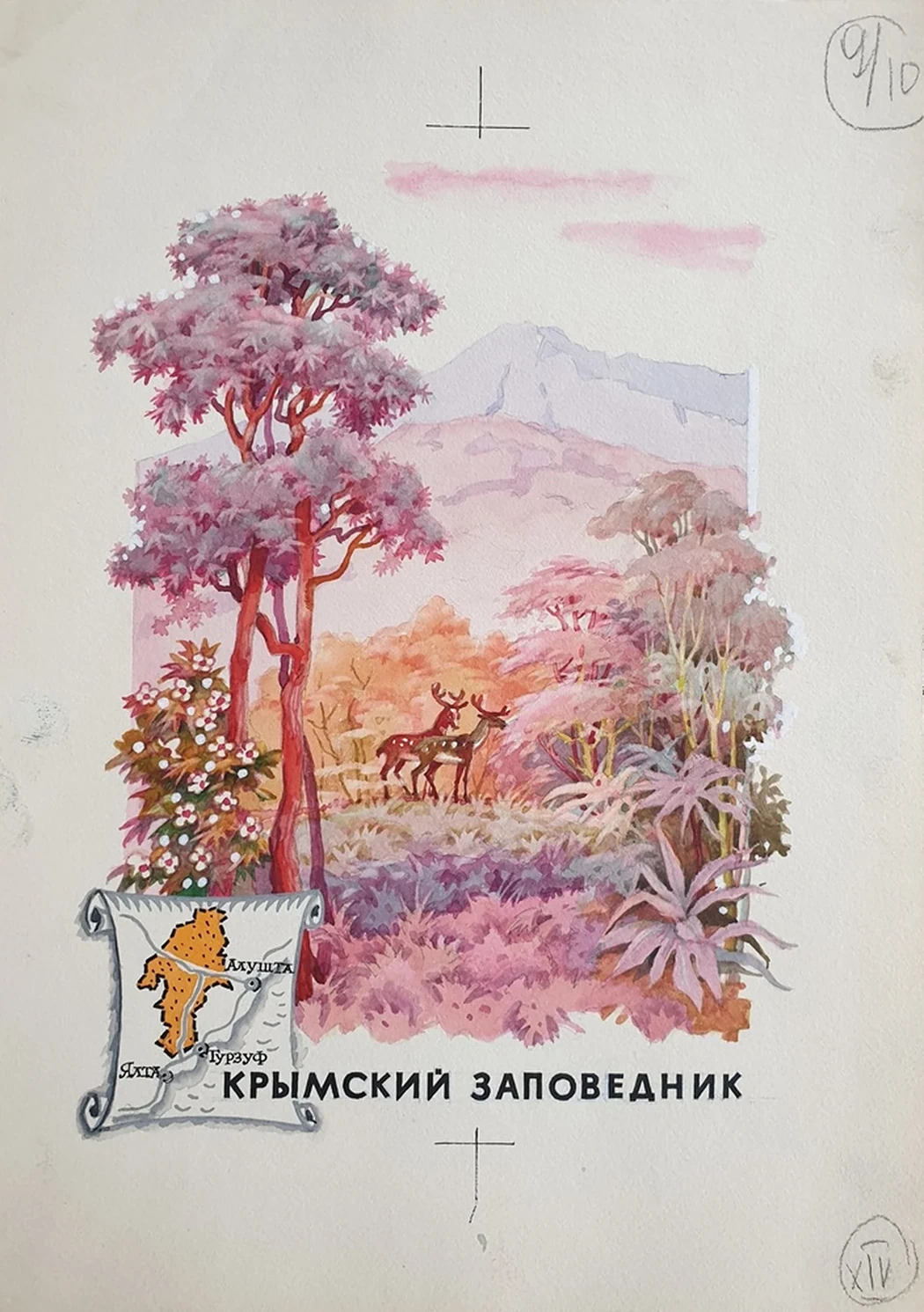 lot 231. «Крымский заповедник»