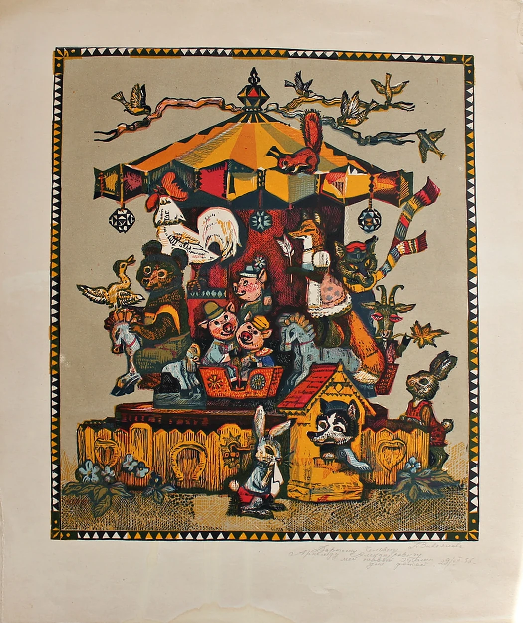 lot 65. «Карусель»