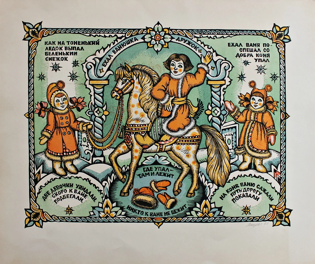 lot 75. «Ехал Ваня»