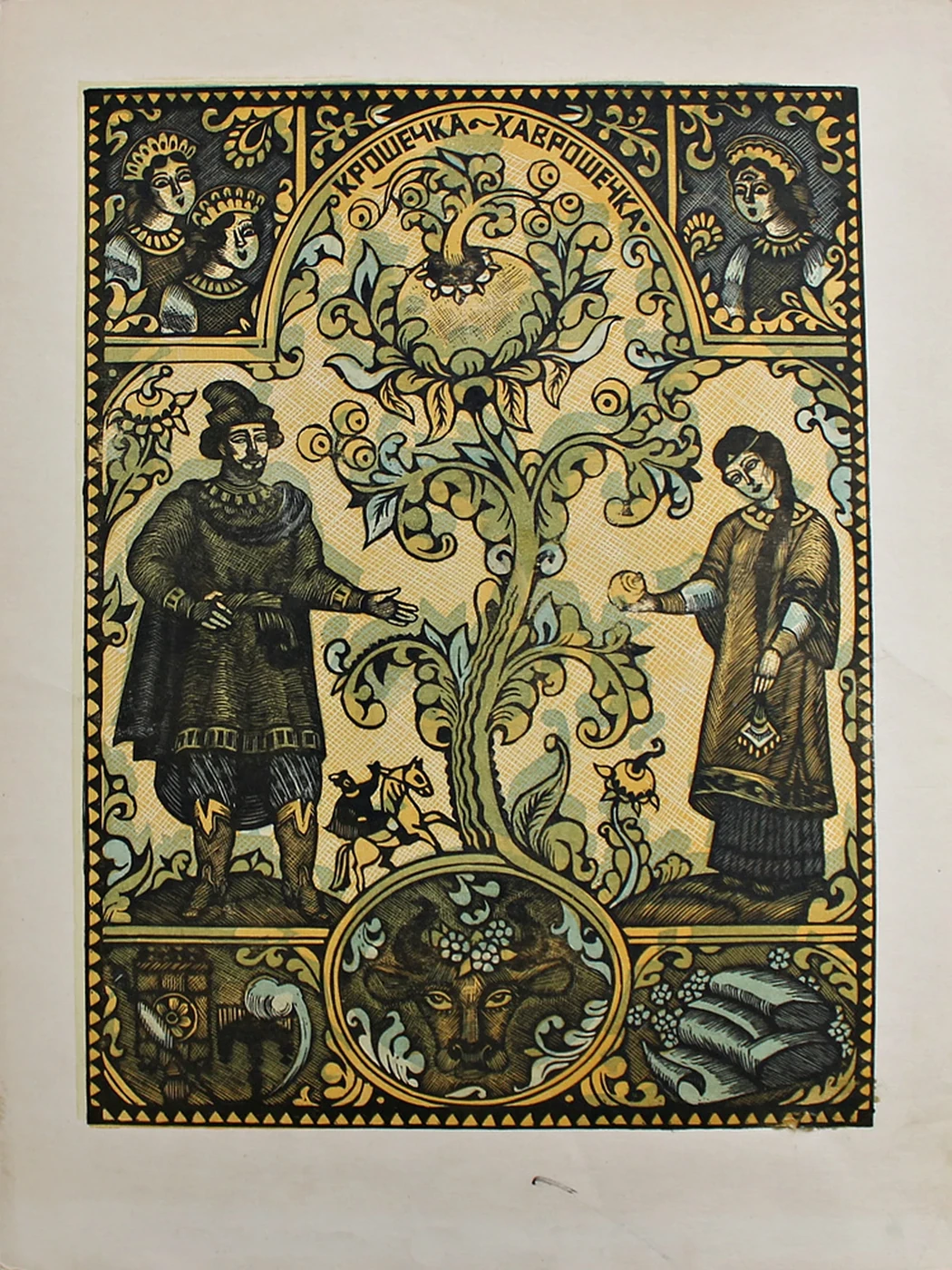 lot 82. «Крошечка-Хаврошечка»