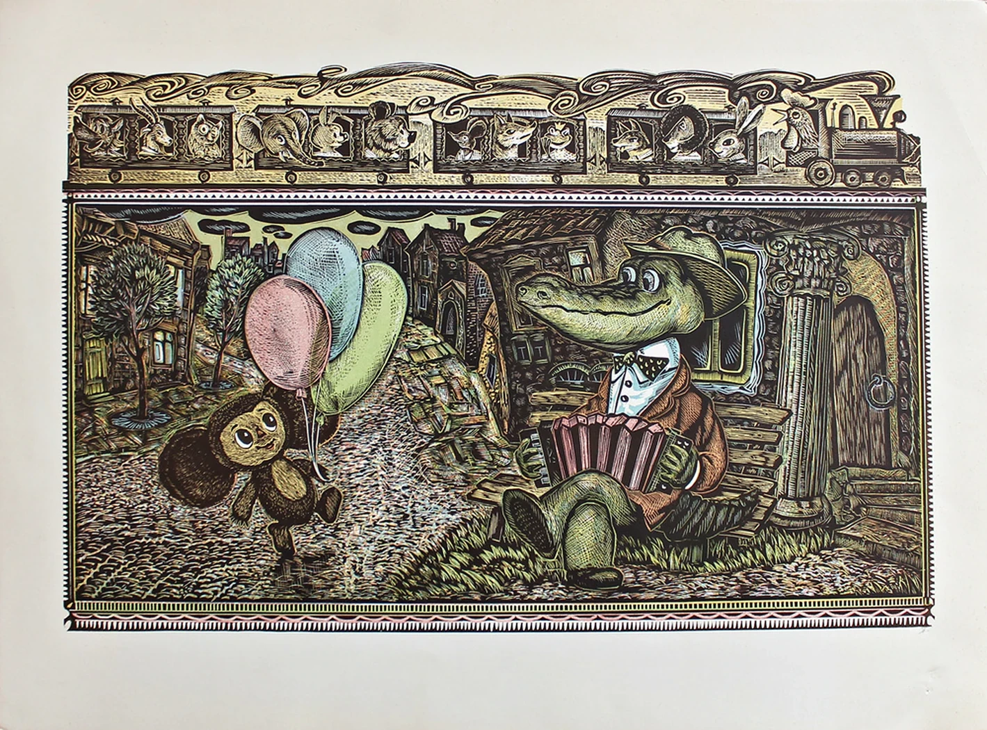 lot 90. «Крокодил Гена»