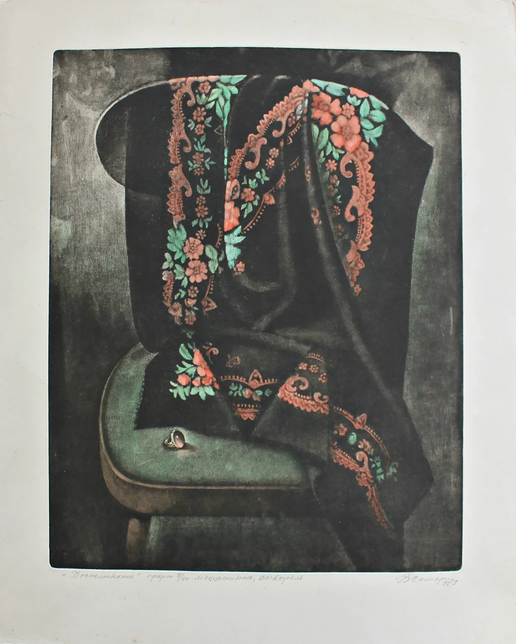 lot 99. «Воспоминание»