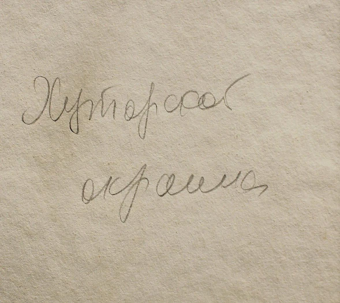 lot 108. «Окраина»