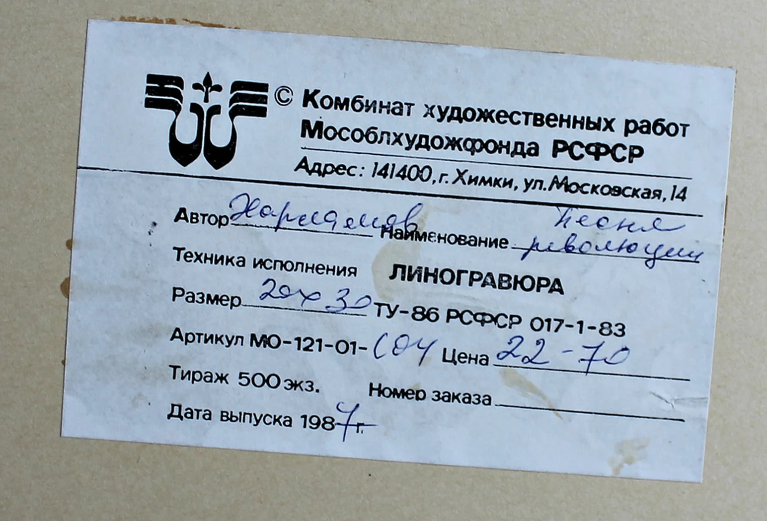 lot 120. «Песня революции»