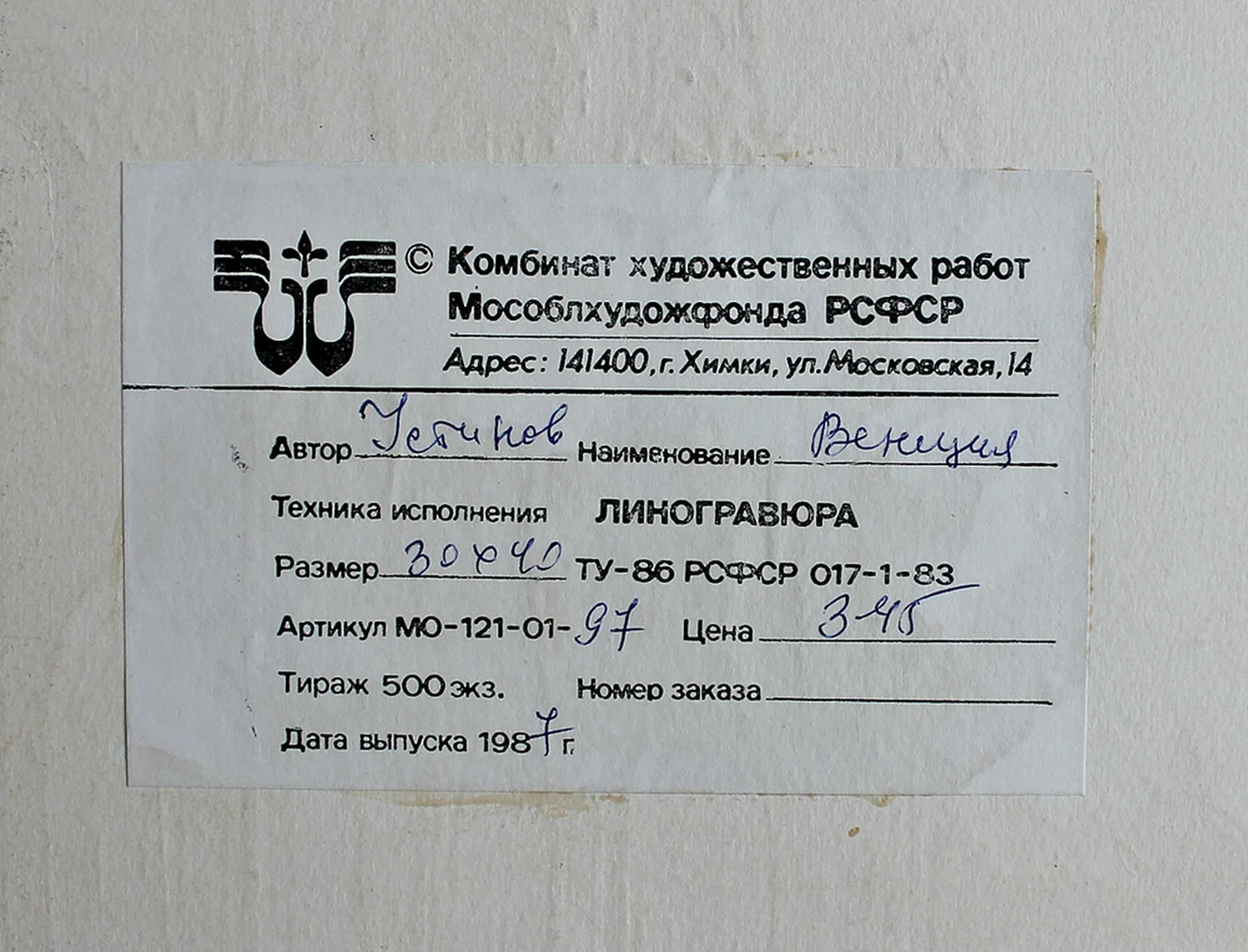 lot 129. «Венеция»