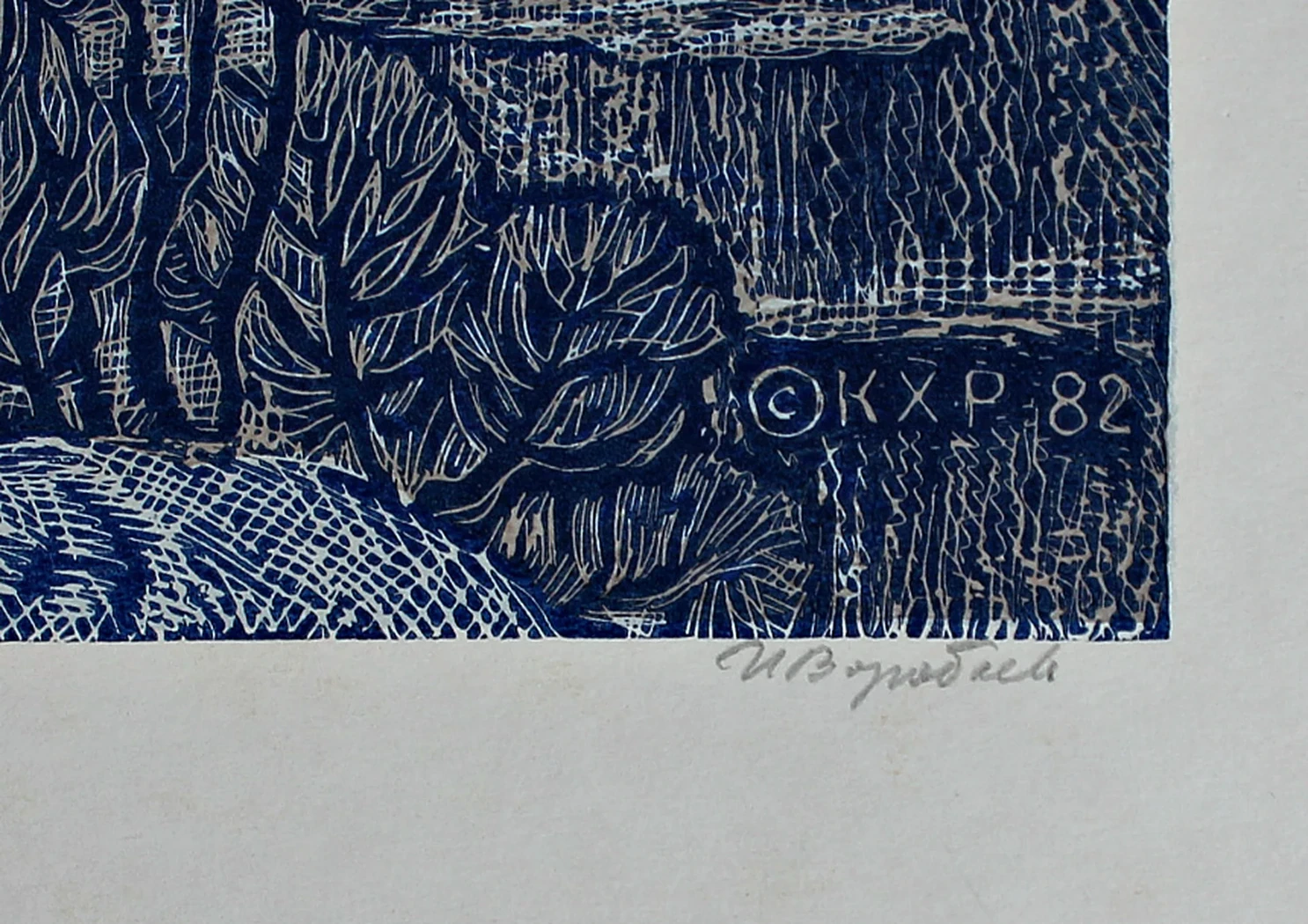 lot 131. «Загорск зимой»