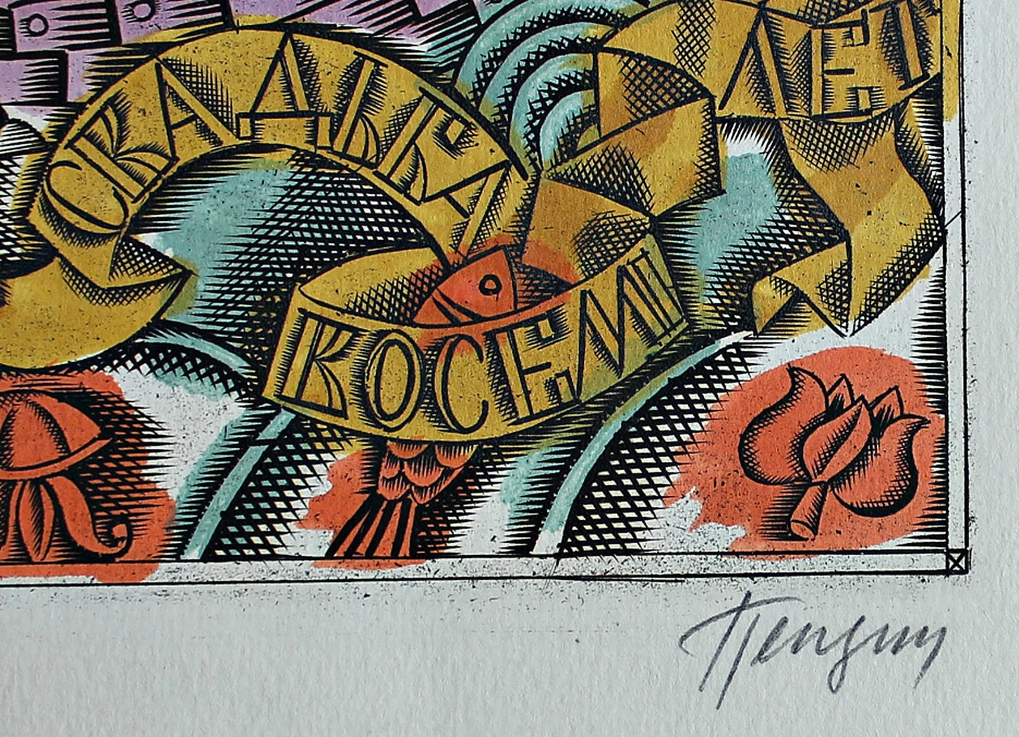 lot 161. «Жестяная свадьба»