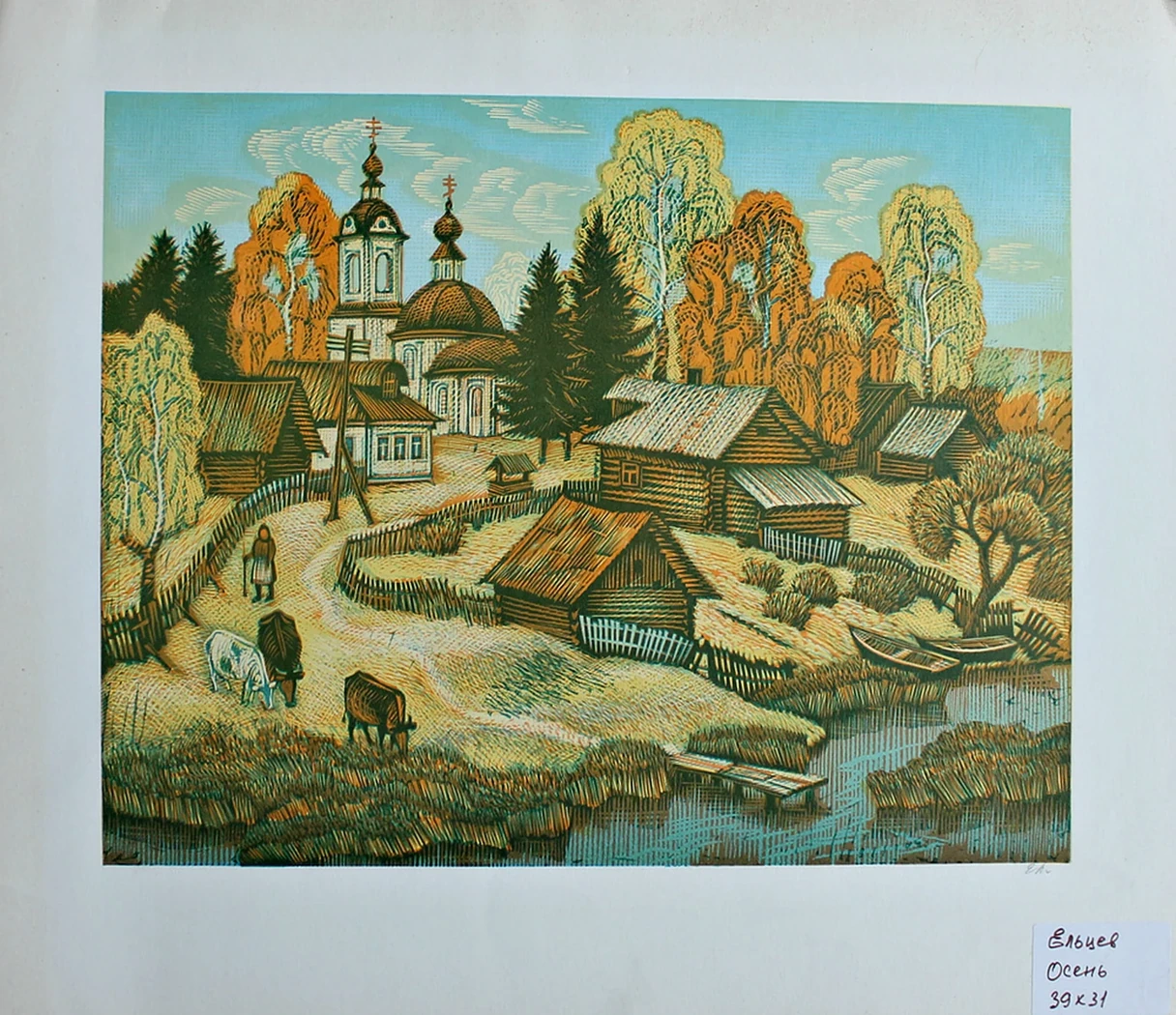 «Осень»