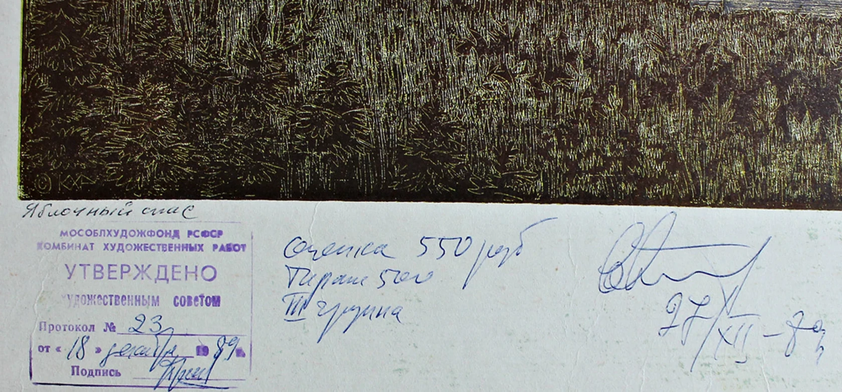 lot 191. «Яблочный спас»
