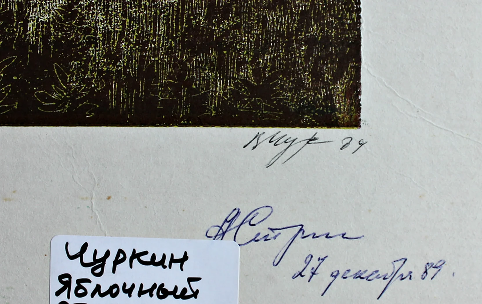 lot 191. «Яблочный спас»