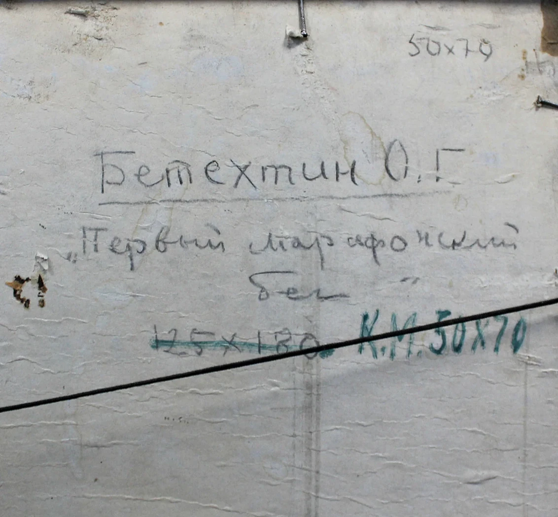 lot 200. «Первый марафонский бег»