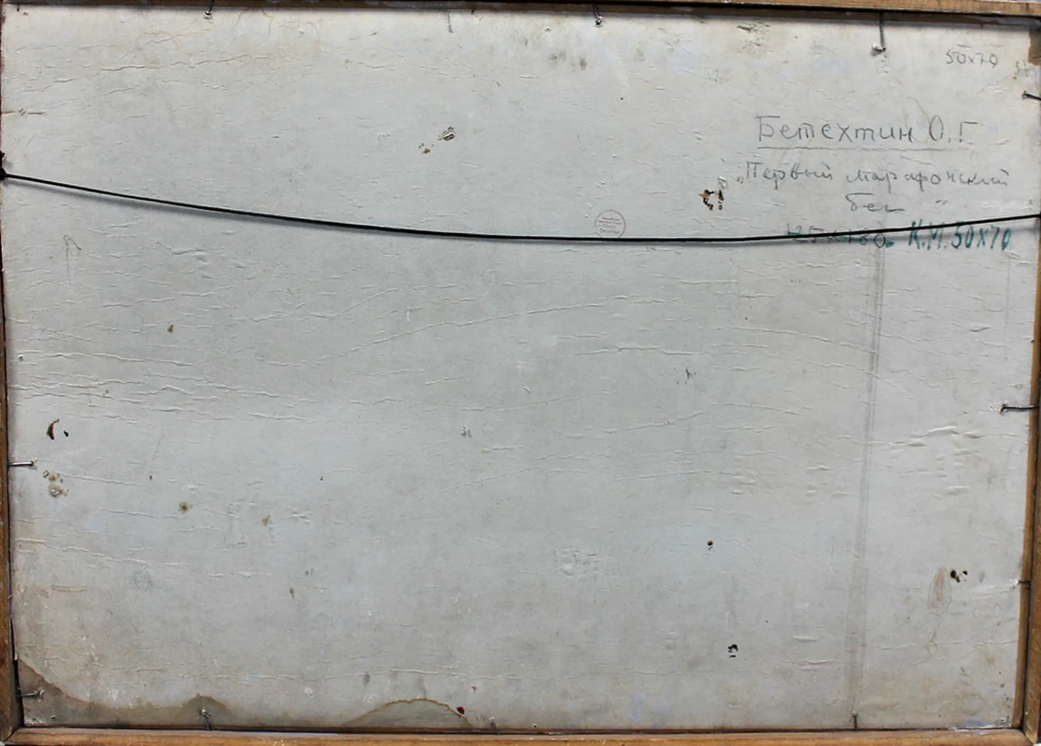 lot 200. «Первый марафонский бег»