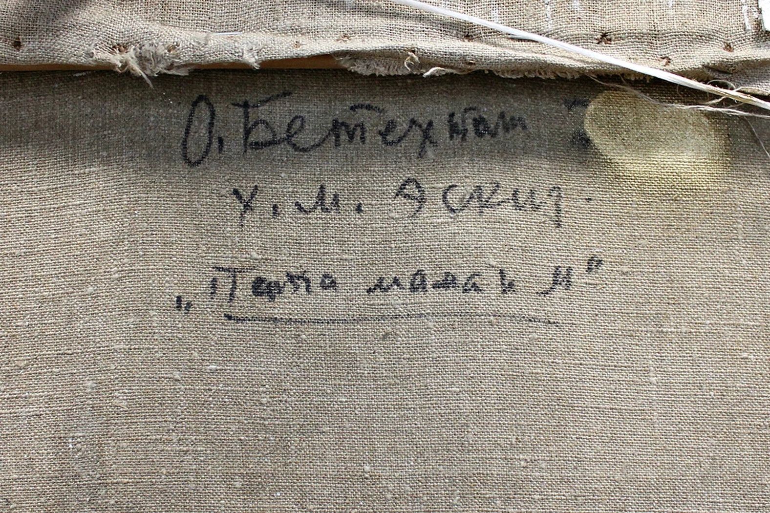 lot 202. «Папа, мама и я»