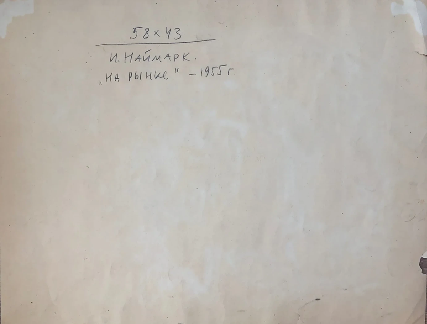 lot 26. «На рынке»