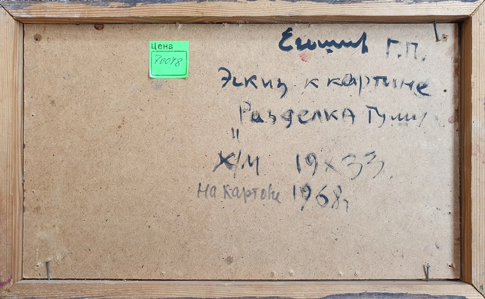 lot 12. «Разделка туши»