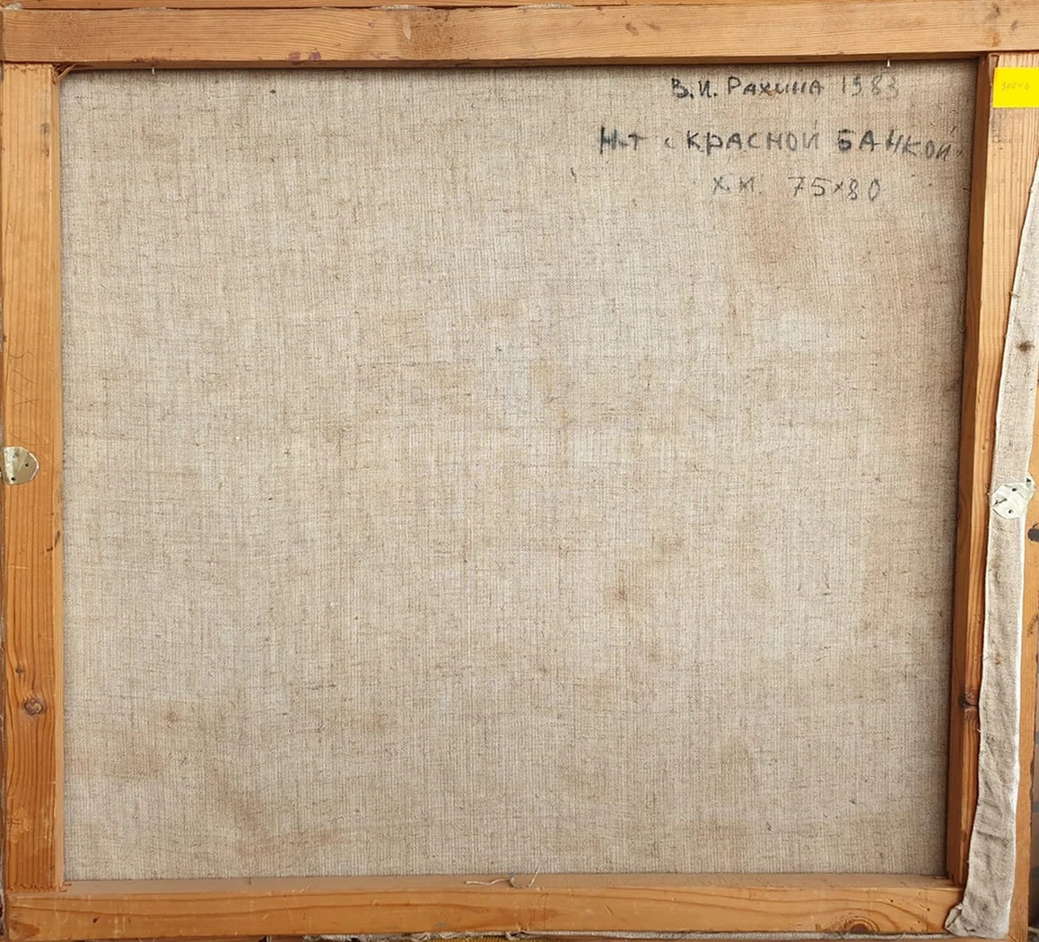 lot 7. «Натюрморт с красной банкой»