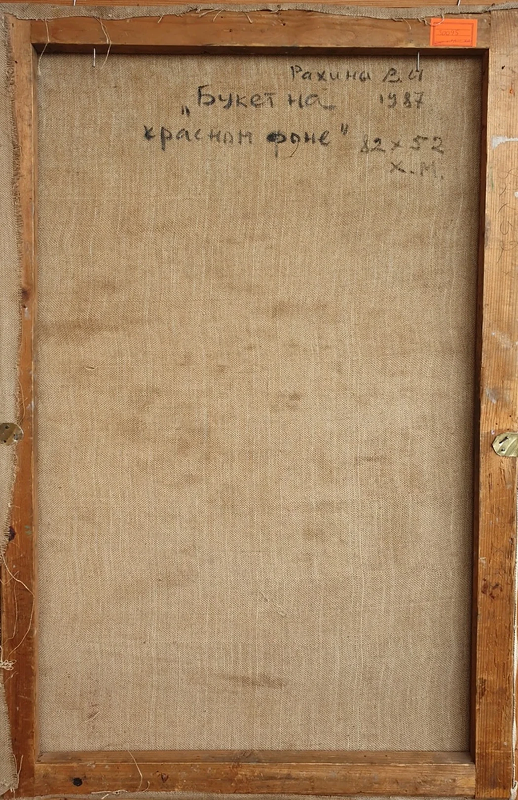 lot 6. «Букет на красном фоне»