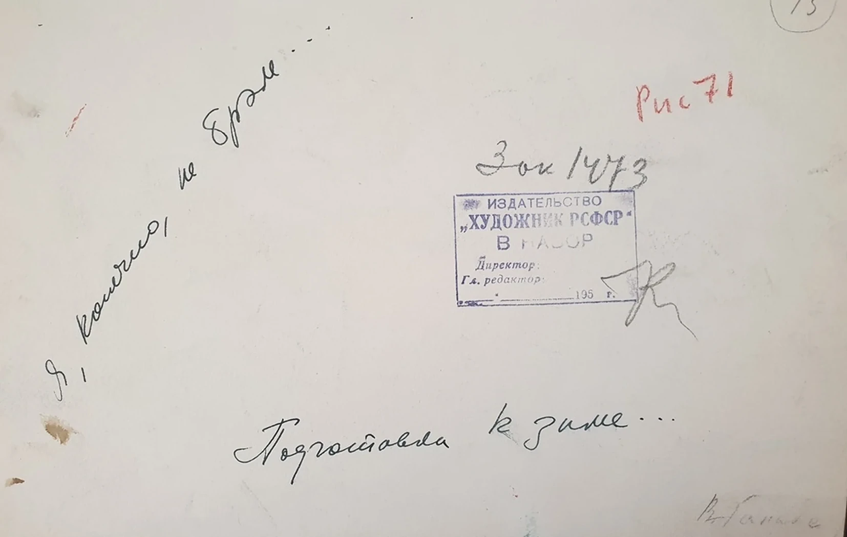 lot 38. «Подготовка к зиме»