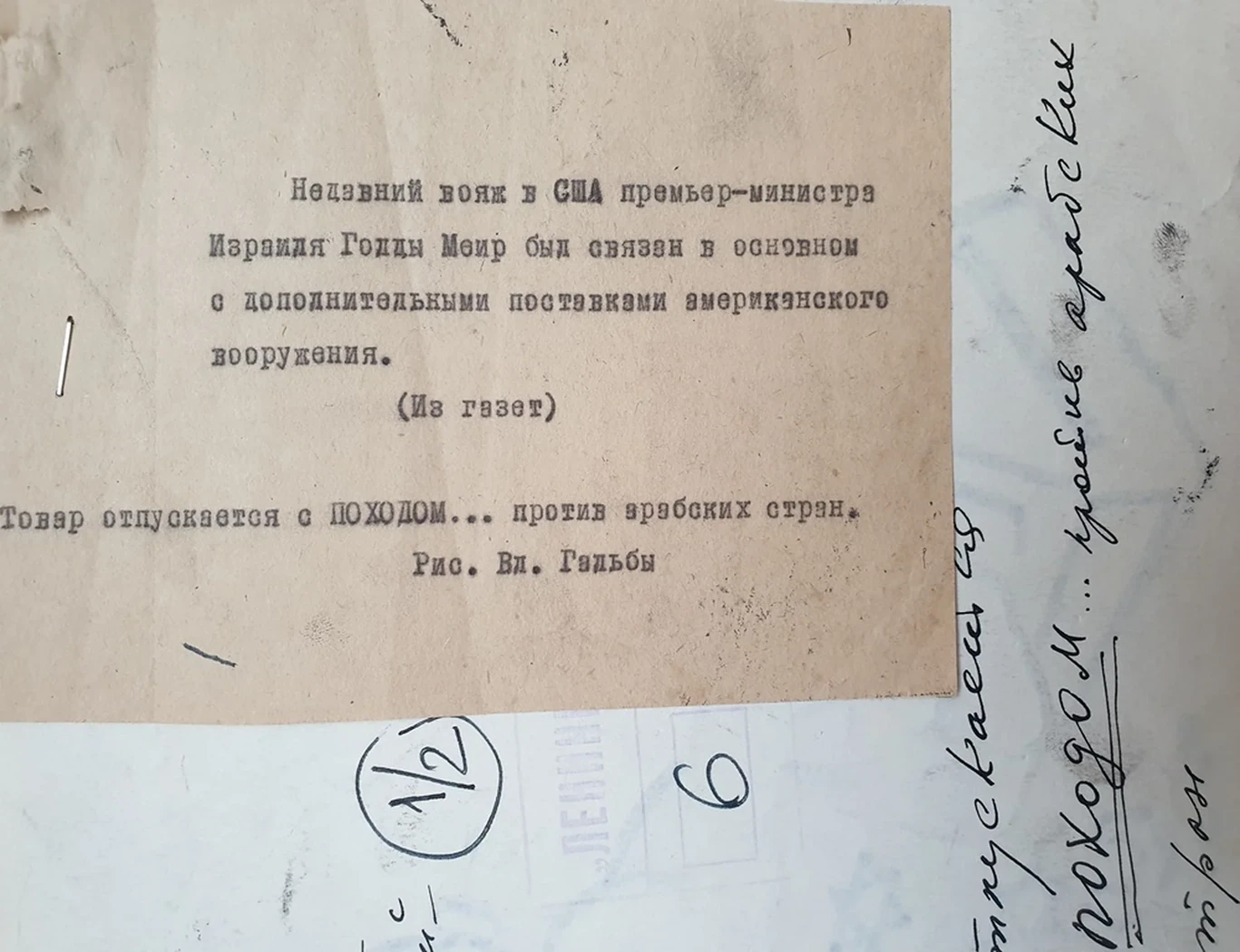lot 39. «США продают оружие  Израилю . Товар отпускается походом... против арабских стран»