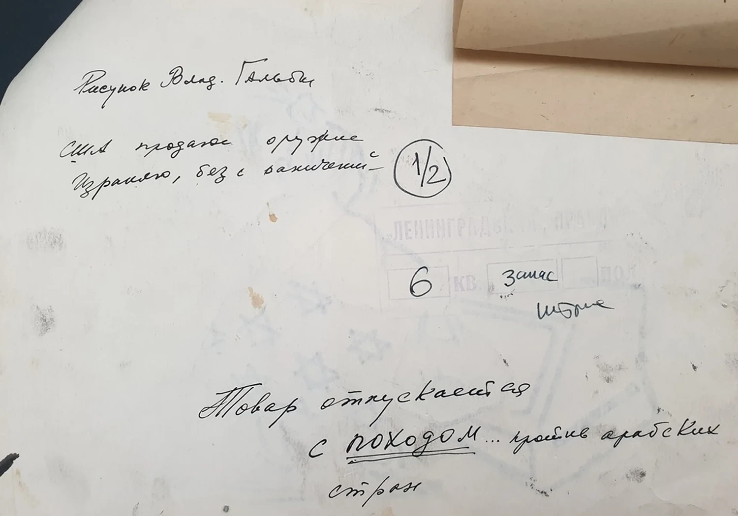lot 39. «США продают оружие  Израилю . Товар отпускается походом... против арабских стран»