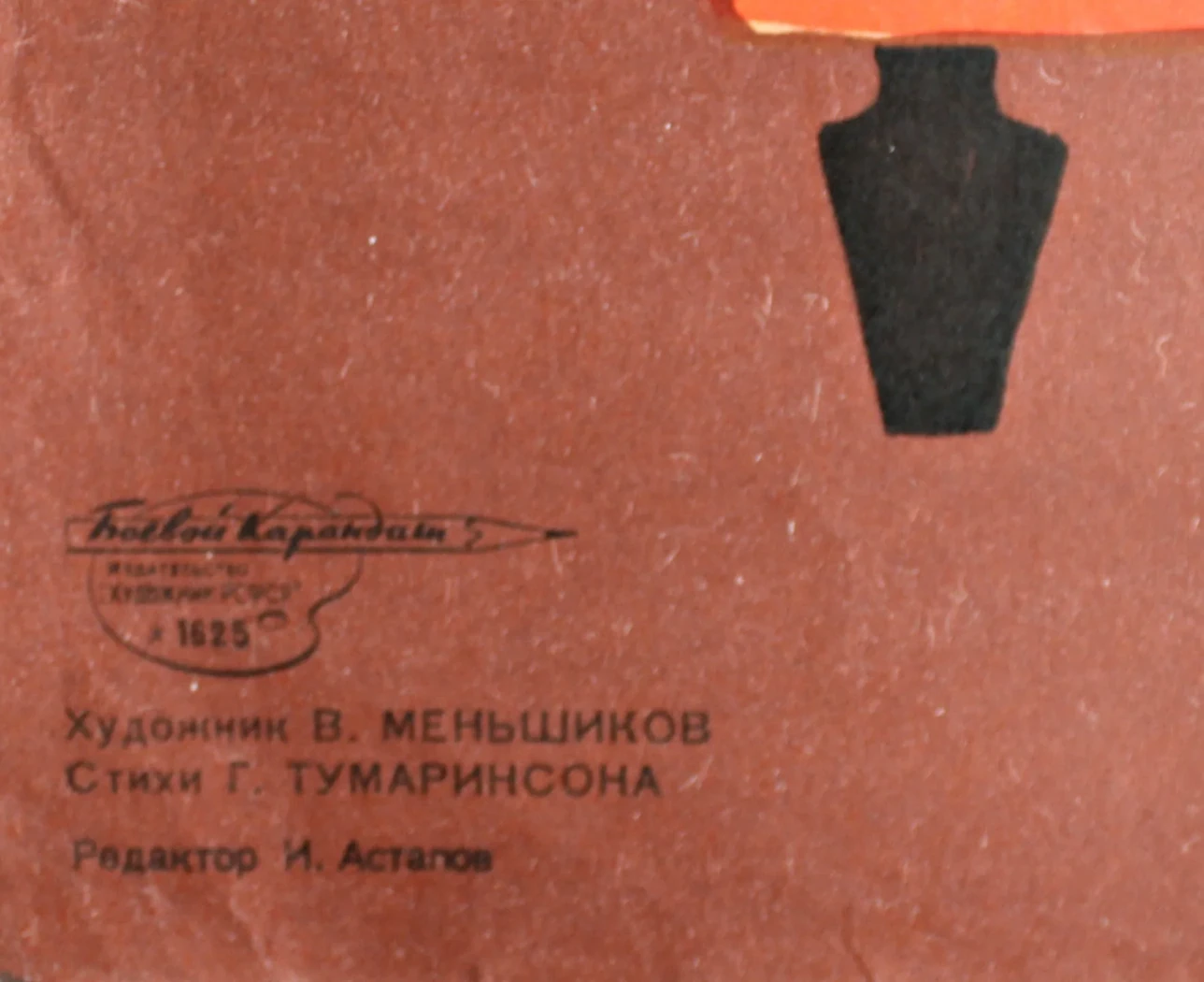 lot 219. «Докажите, что Вы носорог!..»