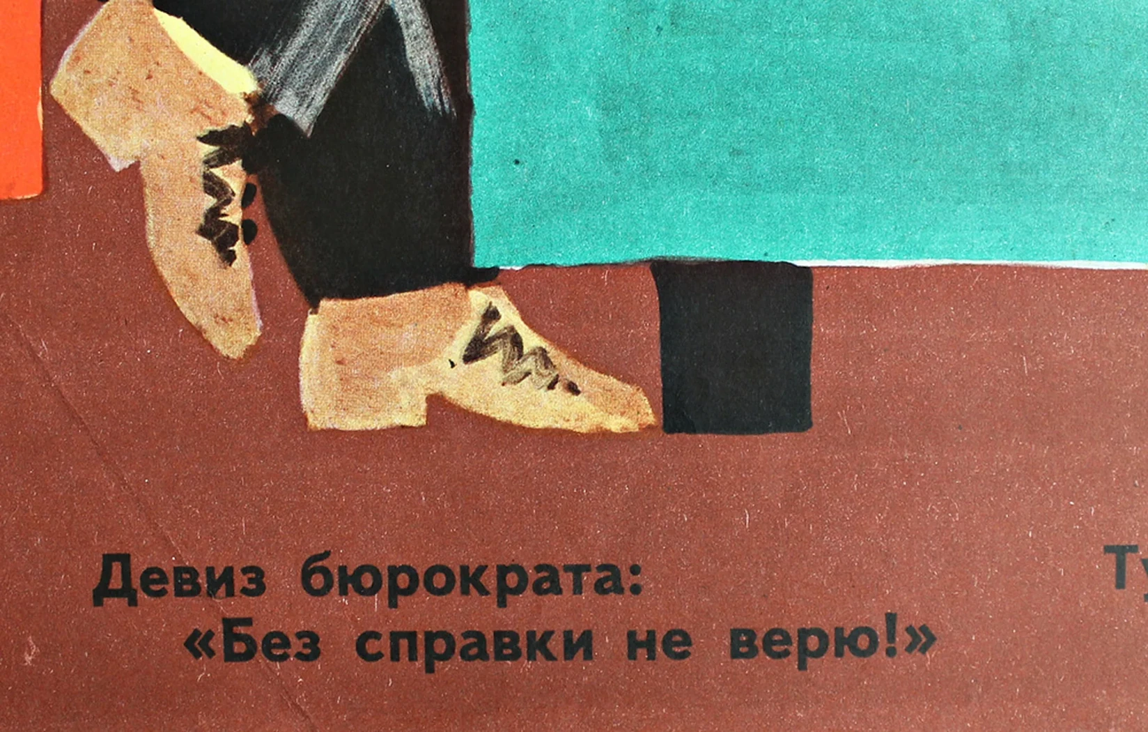lot 219. «Докажите, что Вы носорог!..»