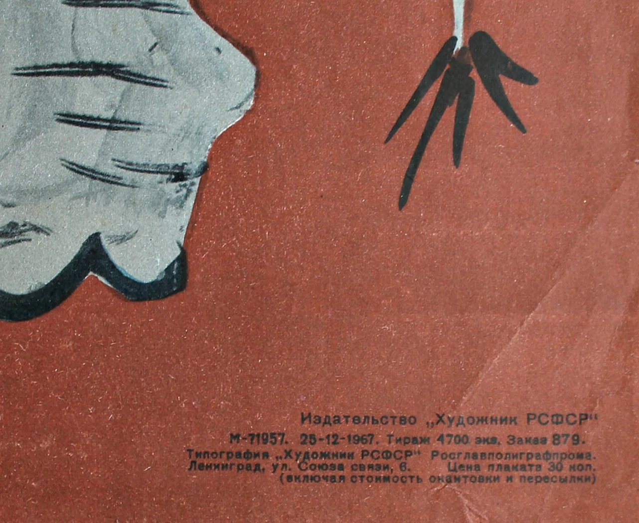 lot 219. «Докажите, что Вы носорог!..»