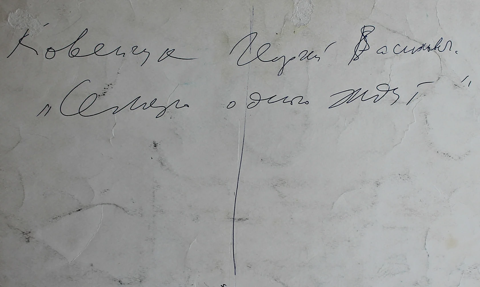 lot 220. «Семеро одного ждут»