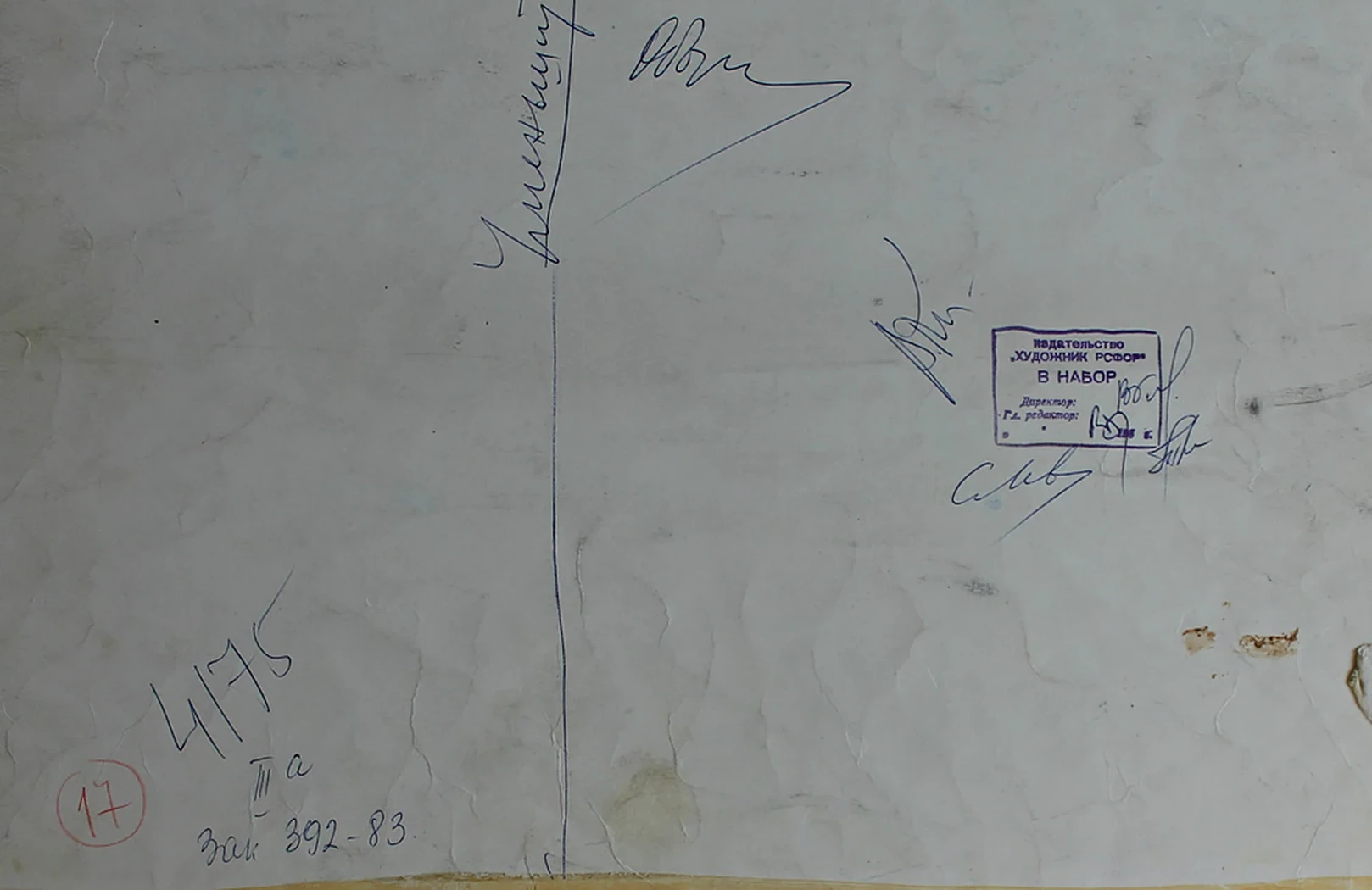 lot 220. «Семеро одного ждут»