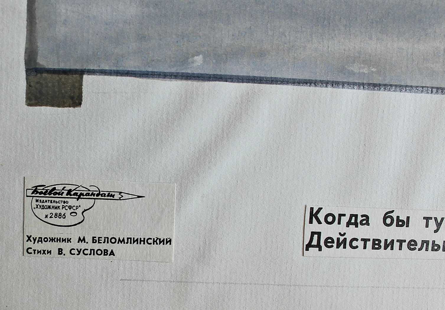 «Благодарим за покупку!»
