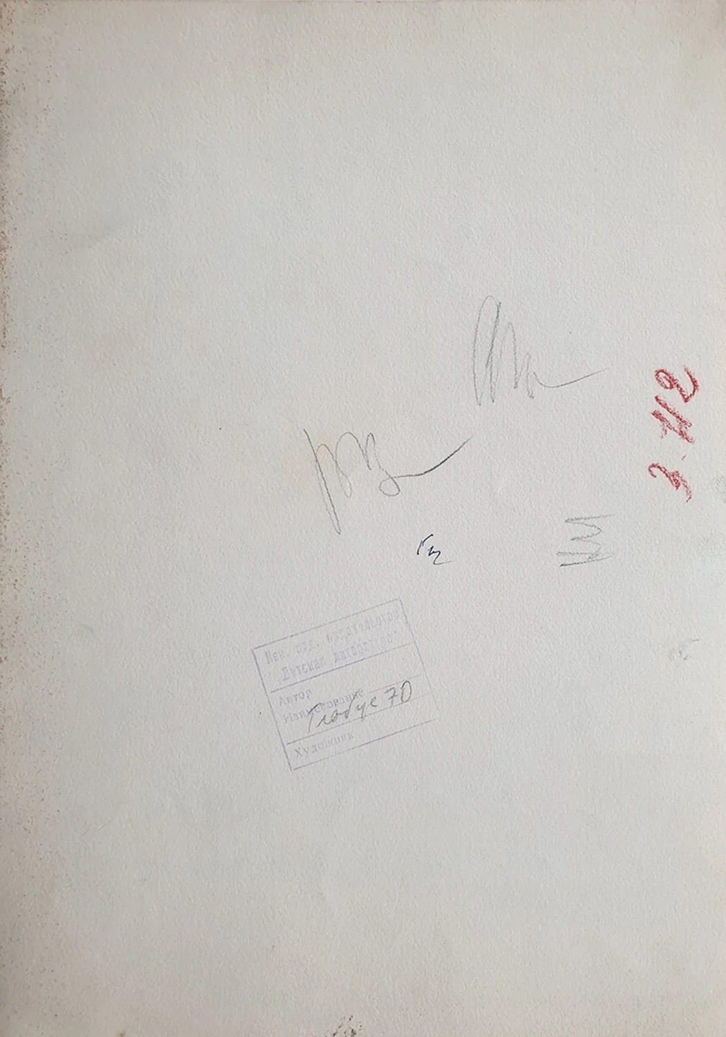 lot 230. «Ильменский заповедник»