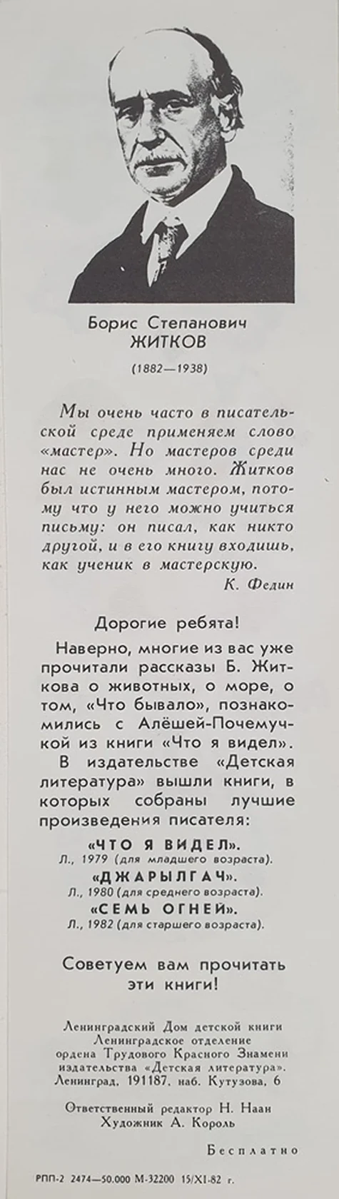 lot 233. «Закладки для книги»
