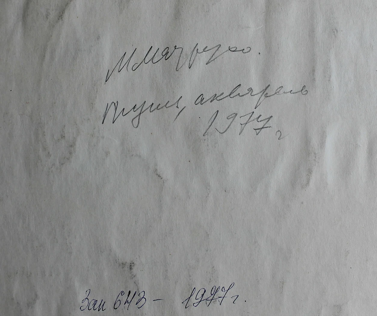 lot 239. «Невезучие»