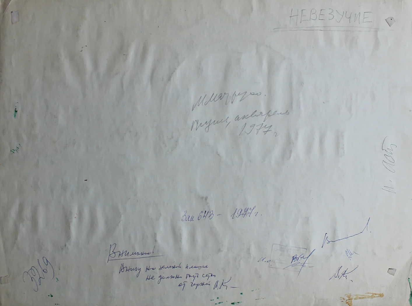 lot 239. «Невезучие»
